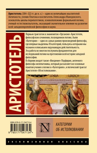 Категории. Об истолковании