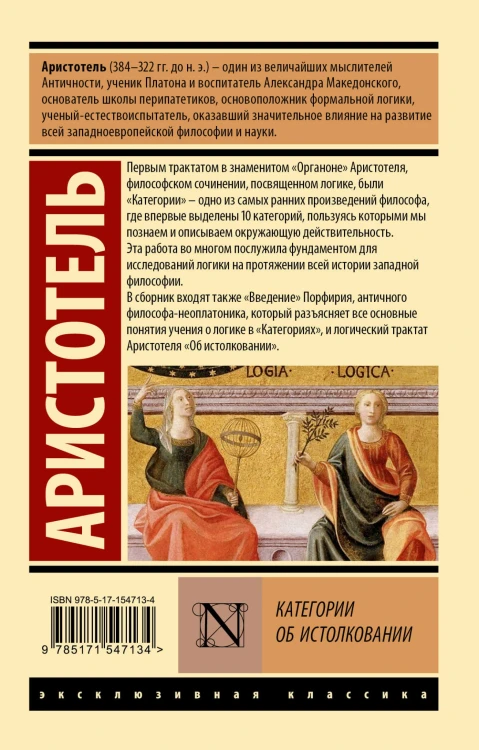Категории. Об истолковании