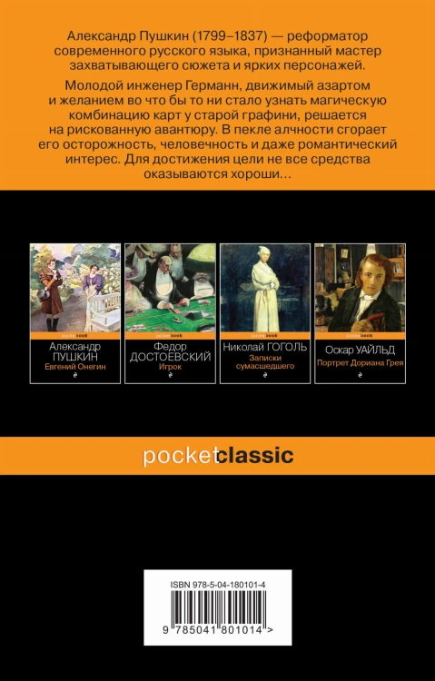 Пиковая дама