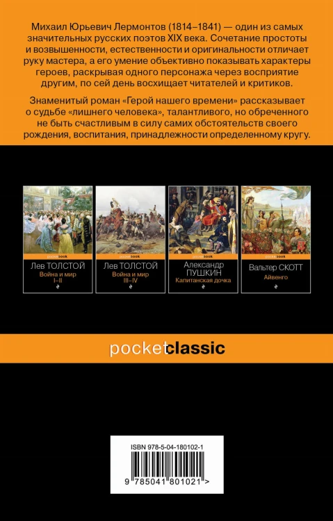 Герой нашего времени