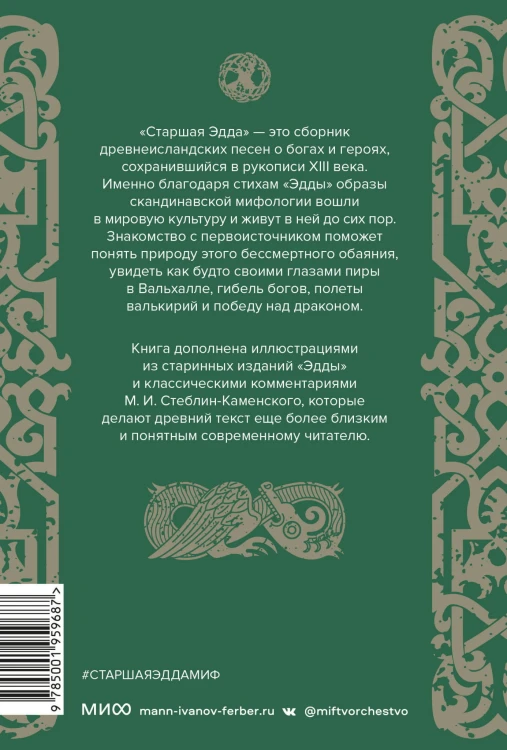 Старшая Эдда