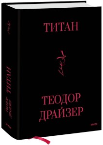 Титан