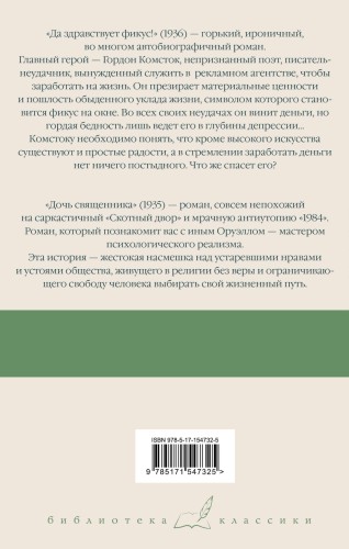 Да здравствует фикус! Дочь священника