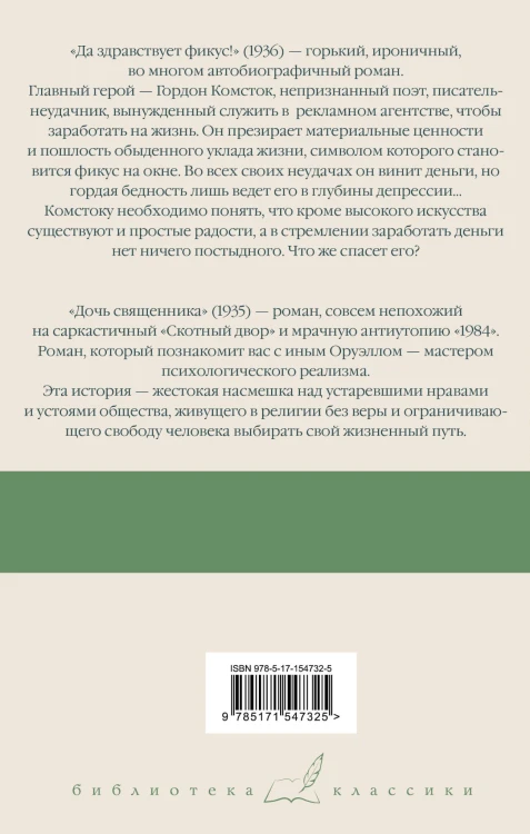 Да здравствует фикус! Дочь священника