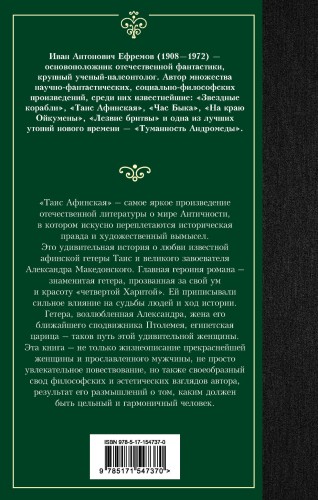 Таис Афинская