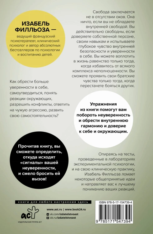 Доверься себе