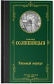 Раковый корпус
