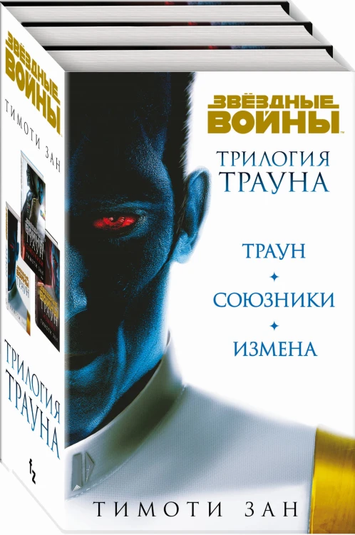 Трилогия Трауна (бандероль)