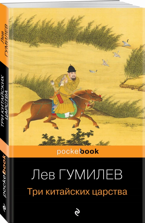 Три китайских царства