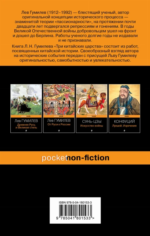 Три китайских царства