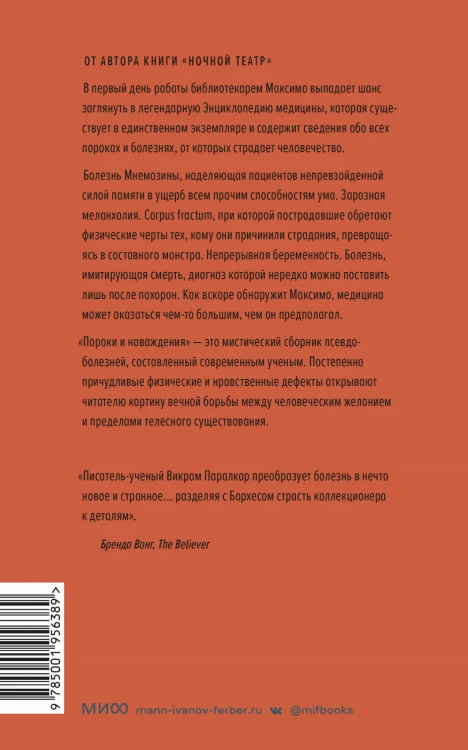 Пороки и наваждения