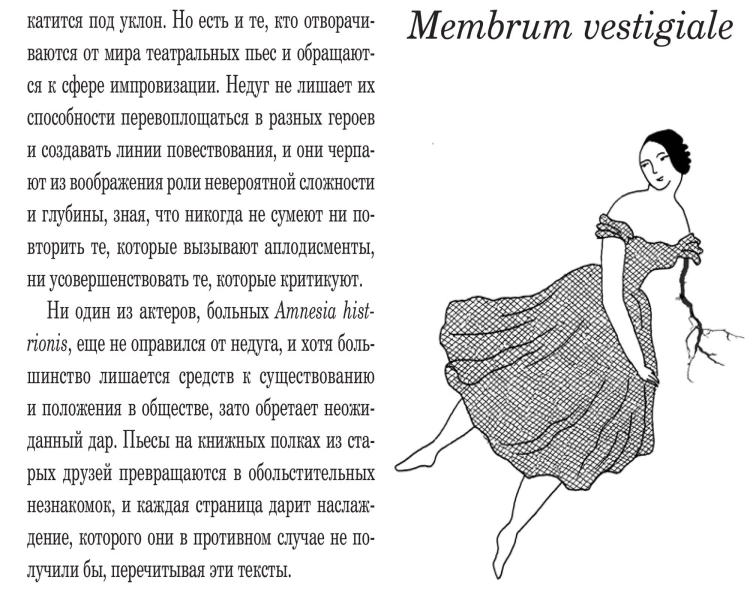 Пороки и наваждения