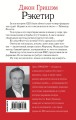 Рэкетир