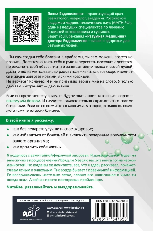 Тайная формула здоровья