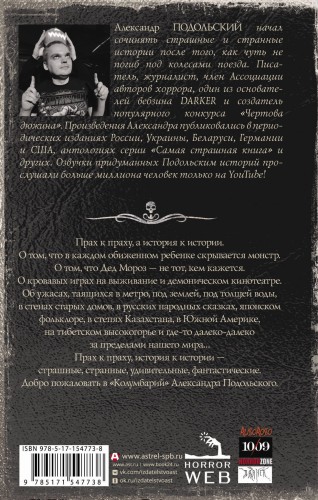 Самая страшная книга. Колумбарий