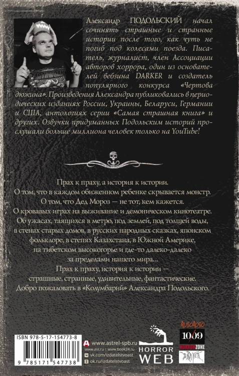 Самая страшная книга. Колумбарий