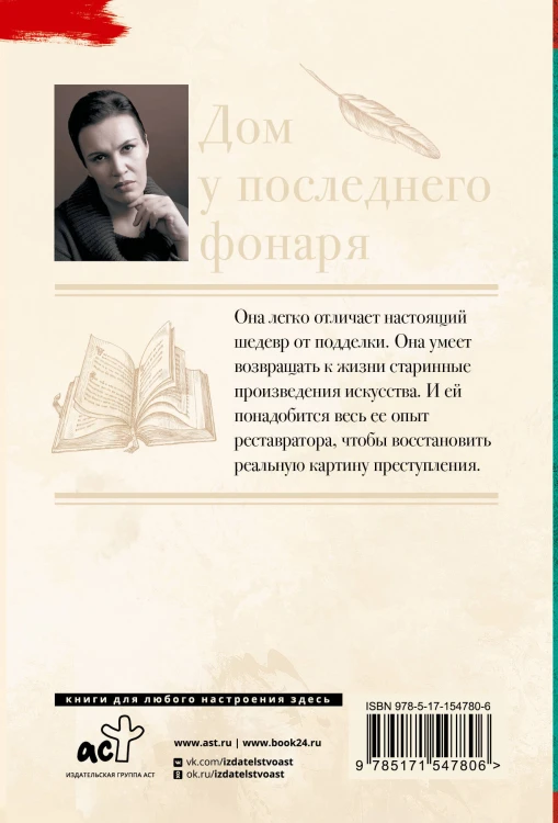 Дом у последнего фонаря