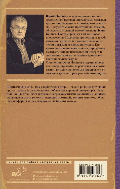 Фантомные были