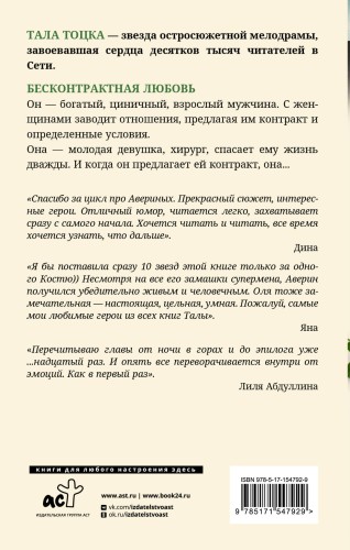 Бесконтрактная любовь