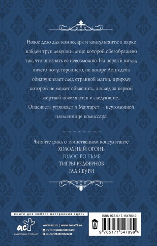 Голос во тьме