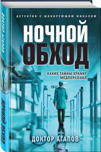 Ночной обход