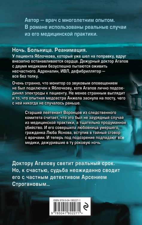 Ночной обход
