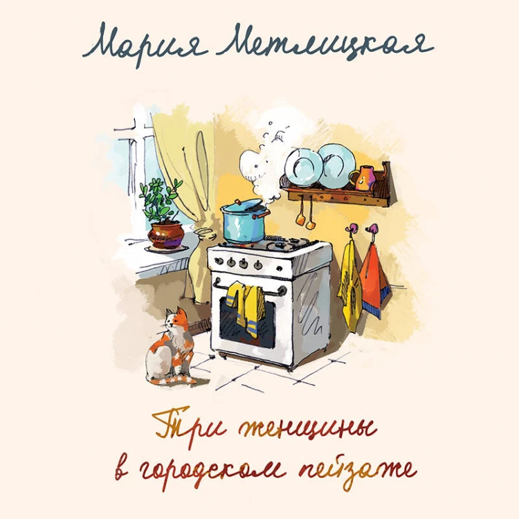 Три женщины в городском пейзаже