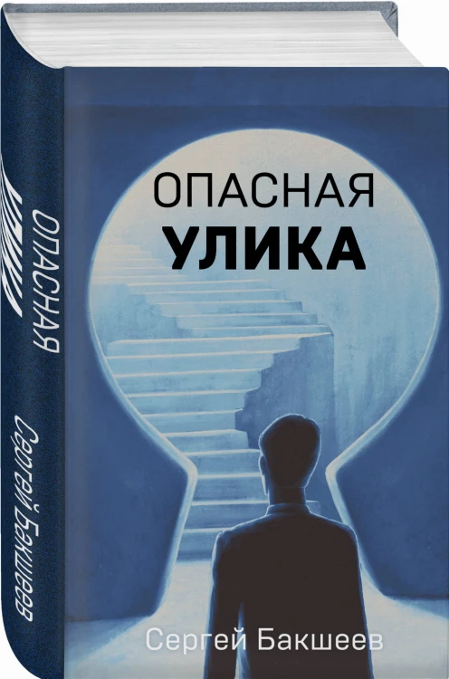 Опасная улика