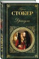 Дракула