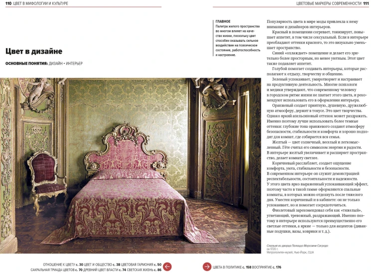 Главное в истории цвета. Искусство, мифология и история от первобытных ритуалов до института цвета Pantone
