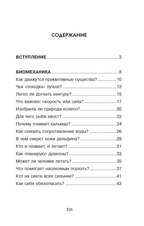 Увлекательная бионика