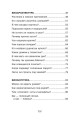 Увлекательная бионика