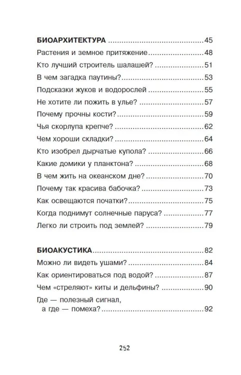 Увлекательная бионика