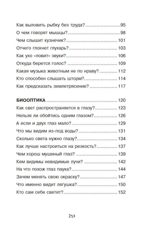Увлекательная бионика