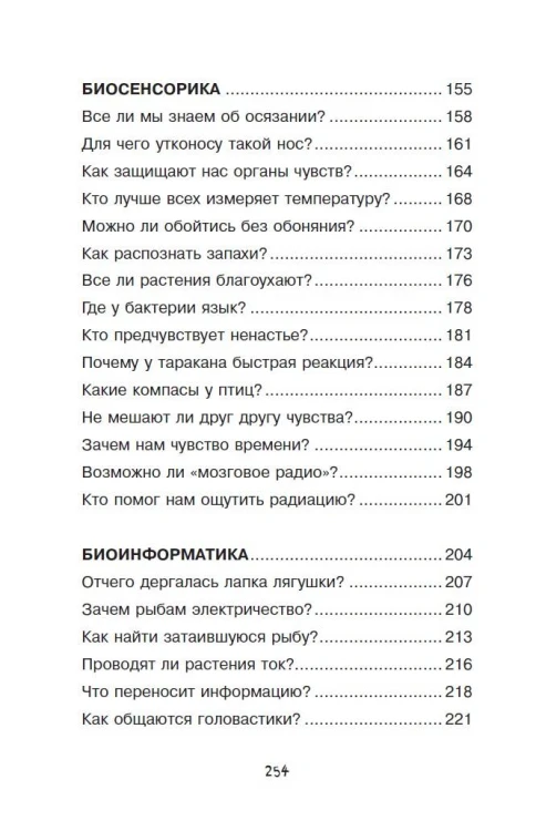 Увлекательная бионика