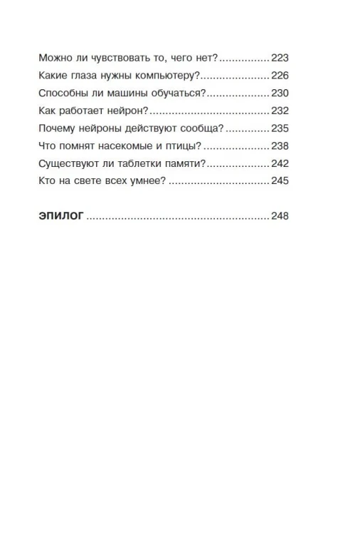 Увлекательная бионика