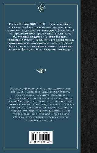 Воспитание чувств