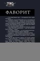 Фаворит
