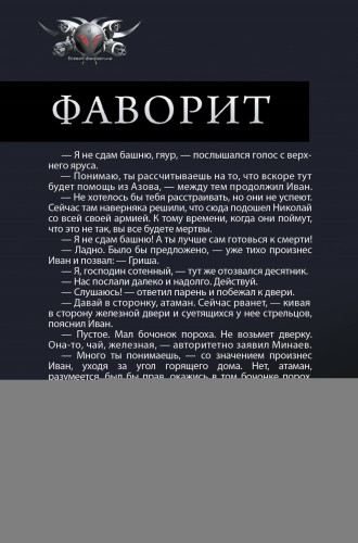 Фаворит