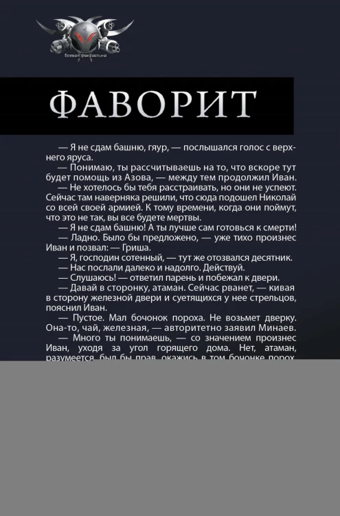 Фаворит