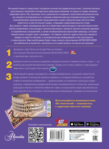 Все чудеса света