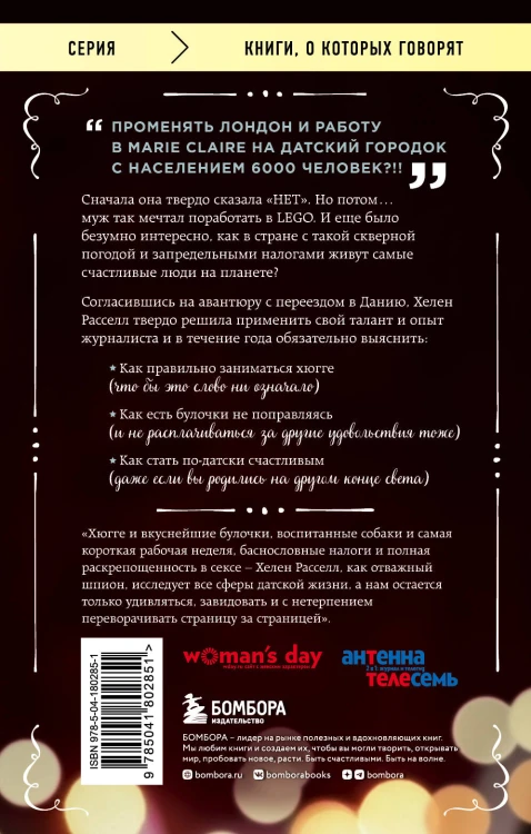Хюгге, или Уютное счастье по-датски. Как я целый год баловала себя "улитками", ужинала при свечах и читала на подоконнике