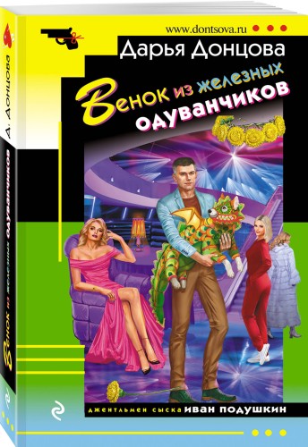 Венок из железных одуванчиков