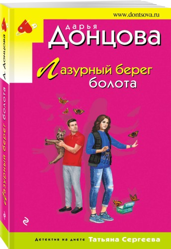 Лазурный берег болота
