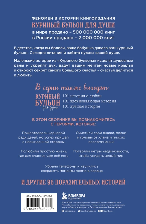 Куриный бульон для души. Самое важное. Расстаться с ненужным и обнаружить, что счастье всегда было рядом (новое оформление)