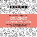 Спасибо за обратную связь. Как стать неуязвимым для критики и открытым для похвалы