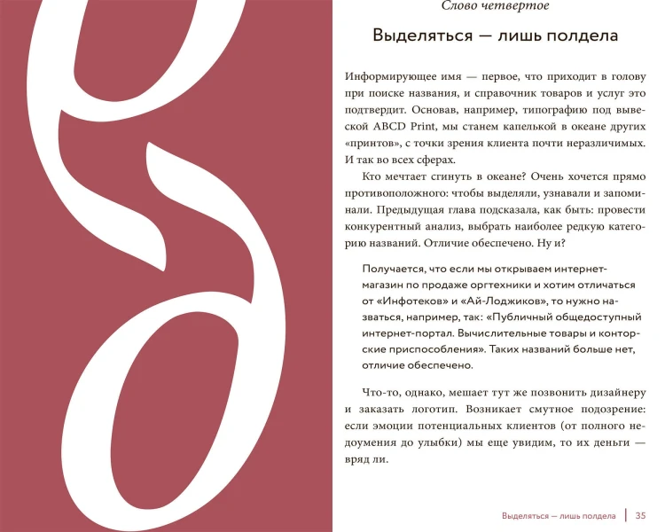 Назови и продай. Покорить рынок и клиентов с помощью идеального нейминга (суперобложка)