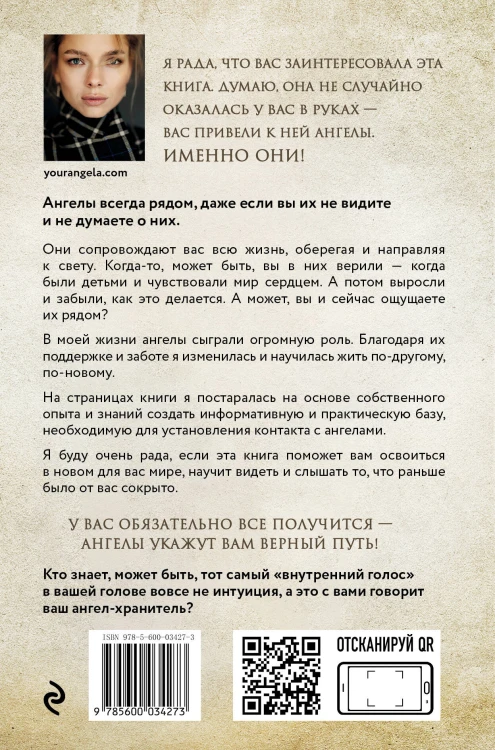 Просто об Ангелах