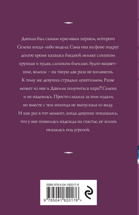 Смертельное танго