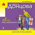 Леди Несовершенство